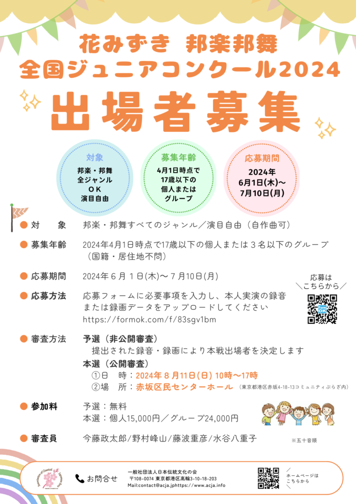 花みずき 邦楽邦舞ジュニアコンクール 2024 - 東京都港区高輪のお箏教室（お琴教室）三味線教室 地唄箏曲美緒野会